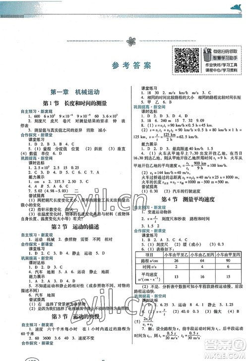 广东教育出版社2022南方新课堂金牌学案八年级物理上册人教版答案 广东教育出版社2022南方新课堂金牌学案八年级物理上册人教版答案