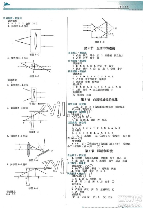 广东教育出版社2022南方新课堂金牌学案八年级物理上册人教版答案 广东教育出版社2022南方新课堂金牌学案八年级物理上册人教版答案