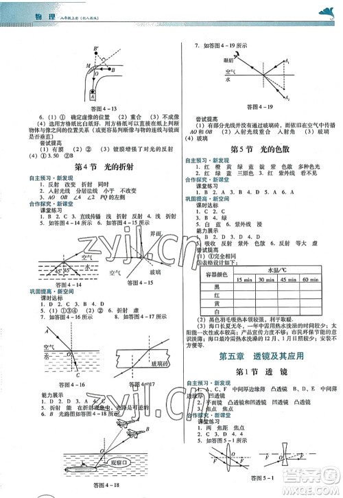 广东教育出版社2022南方新课堂金牌学案八年级物理上册人教版答案 广东教育出版社2022南方新课堂金牌学案八年级物理上册人教版答案