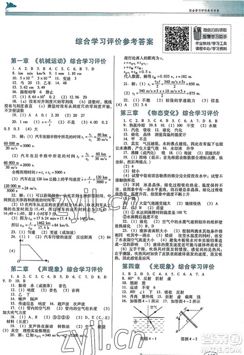 广东教育出版社2022南方新课堂金牌学案八年级物理上册人教版答案 广东教育出版社2022南方新课堂金牌学案八年级物理上册人教版答案