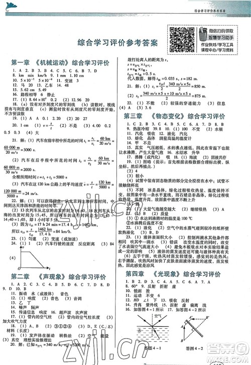 广东教育出版社2022南方新课堂金牌学案八年级物理上册人教版答案
