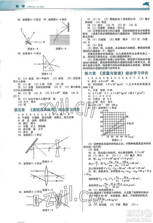 广东教育出版社2022南方新课堂金牌学案八年级物理上册人教版答案 广东教育出版社2022南方新课堂金牌学案八年级物理上册人教版答案