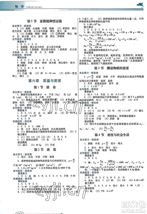 广东教育出版社2022南方新课堂金牌学案八年级物理上册人教版答案 广东教育出版社2022南方新课堂金牌学案八年级物理上册人教版答案