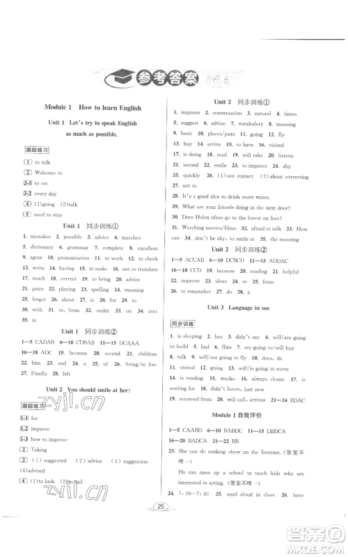 北京教育出版社2022秋季教与学课程同步讲练八年级上册英语外研版参考答案