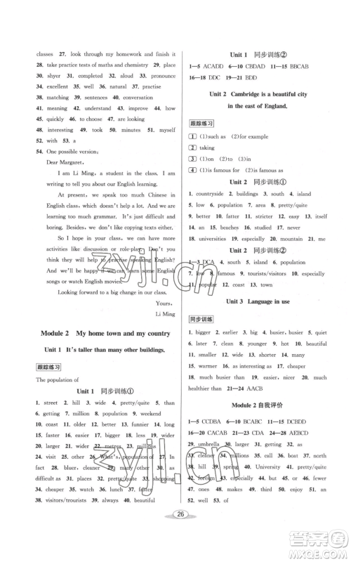 北京教育出版社2022秋季教与学课程同步讲练八年级上册英语外研版参考答案
