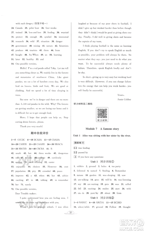 北京教育出版社2022秋季教与学课程同步讲练八年级上册英语外研版参考答案