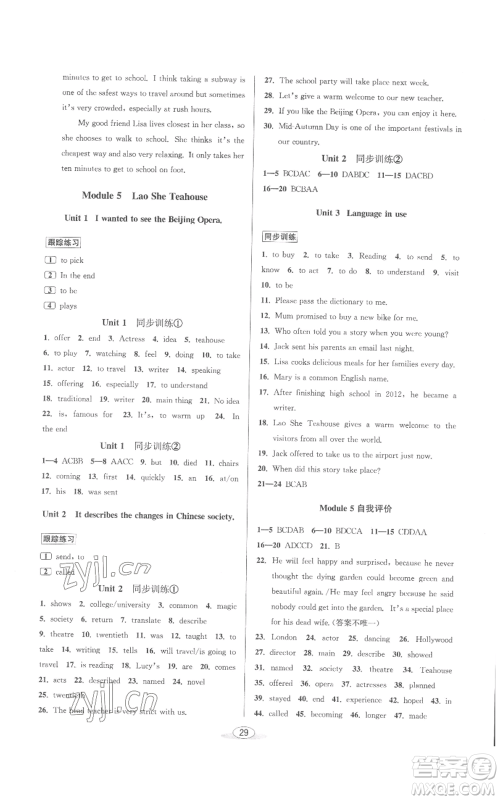 北京教育出版社2022秋季教与学课程同步讲练八年级上册英语外研版参考答案