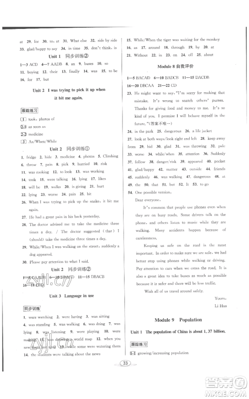 北京教育出版社2022秋季教与学课程同步讲练八年级上册英语外研版参考答案