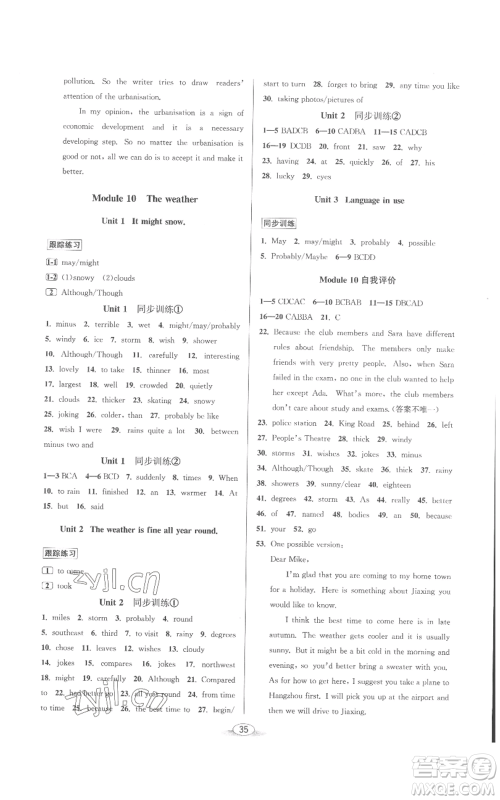 北京教育出版社2022秋季教与学课程同步讲练八年级上册英语外研版参考答案