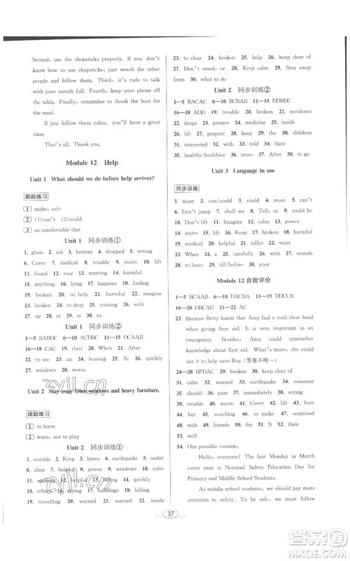 北京教育出版社2022秋季教与学课程同步讲练八年级上册英语外研版参考答案