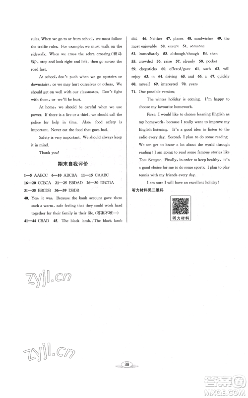 北京教育出版社2022秋季教与学课程同步讲练八年级上册英语外研版参考答案