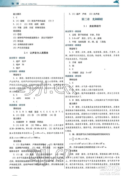 广东教育出版社2022南方新课堂金牌学案八年级物理上册粤教沪科版答案