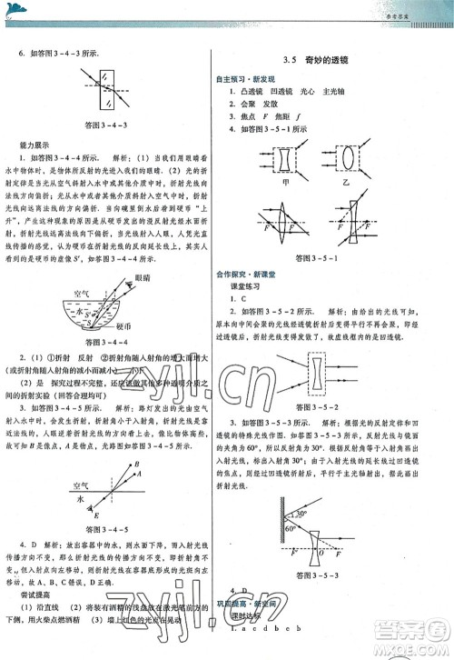 广东教育出版社2022南方新课堂金牌学案八年级物理上册粤教沪科版答案