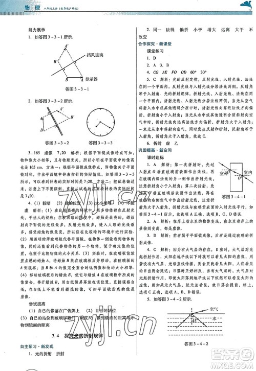 广东教育出版社2022南方新课堂金牌学案八年级物理上册粤教沪科版答案