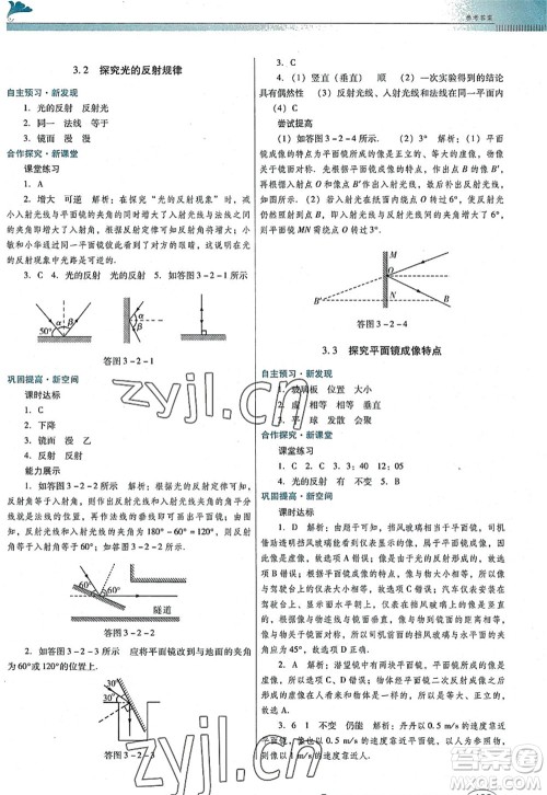 广东教育出版社2022南方新课堂金牌学案八年级物理上册粤教沪科版答案