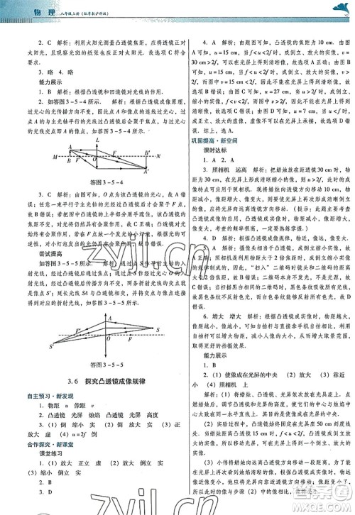 广东教育出版社2022南方新课堂金牌学案八年级物理上册粤教沪科版答案