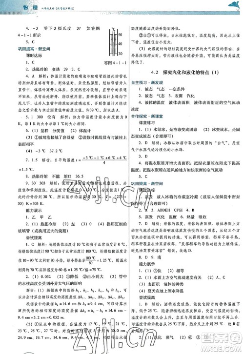 广东教育出版社2022南方新课堂金牌学案八年级物理上册粤教沪科版答案