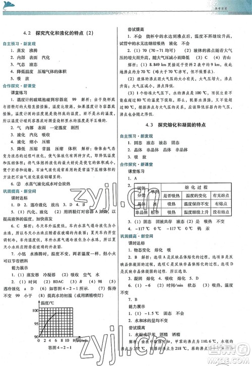 广东教育出版社2022南方新课堂金牌学案八年级物理上册粤教沪科版答案