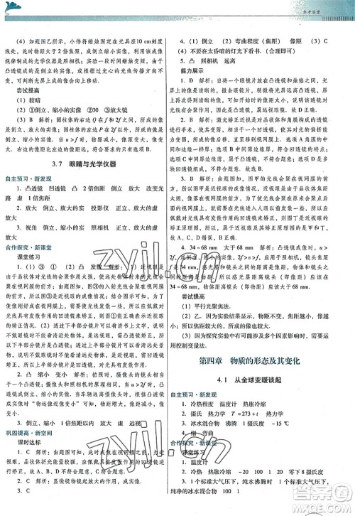 广东教育出版社2022南方新课堂金牌学案八年级物理上册粤教沪科版答案