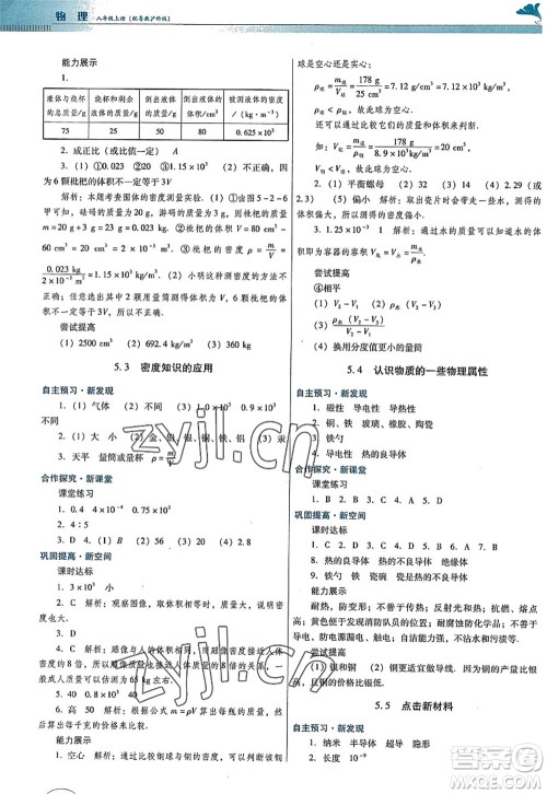 广东教育出版社2022南方新课堂金牌学案八年级物理上册粤教沪科版答案