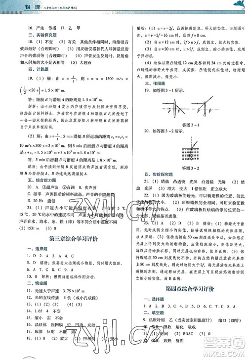 广东教育出版社2022南方新课堂金牌学案八年级物理上册粤教沪科版答案