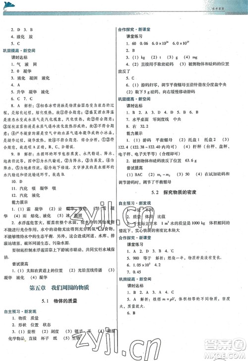 广东教育出版社2022南方新课堂金牌学案八年级物理上册粤教沪科版答案