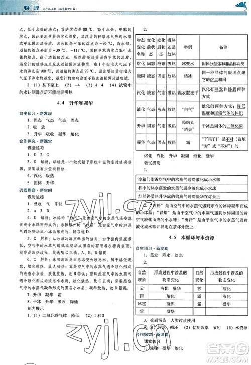 广东教育出版社2022南方新课堂金牌学案八年级物理上册粤教沪科版答案