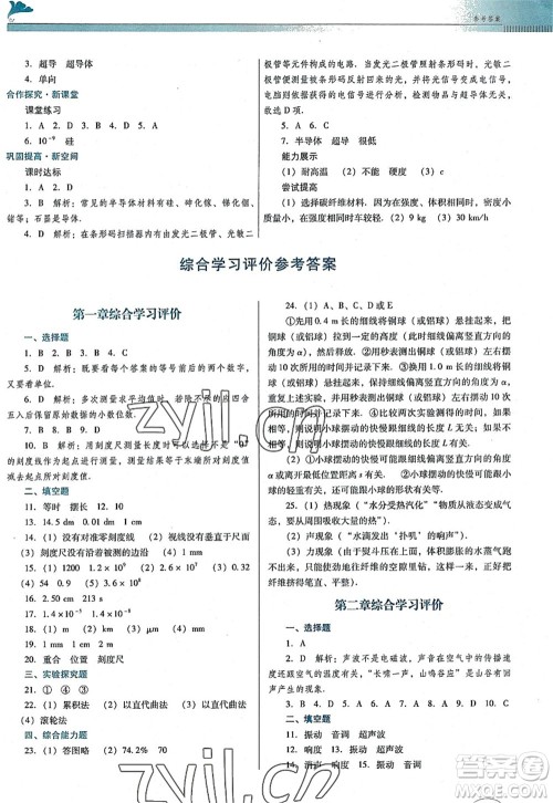 广东教育出版社2022南方新课堂金牌学案八年级物理上册粤教沪科版答案