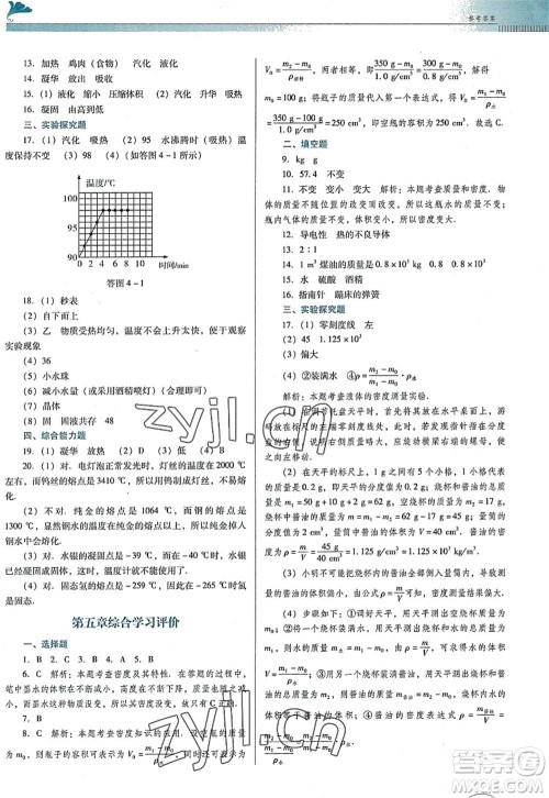 广东教育出版社2022南方新课堂金牌学案八年级物理上册粤教沪科版答案