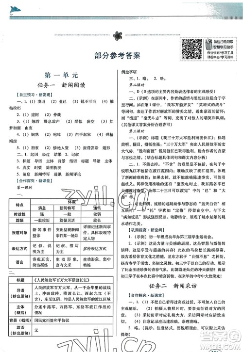 广东教育出版社2022南方新课堂金牌学案八年级语文上册人教版答案