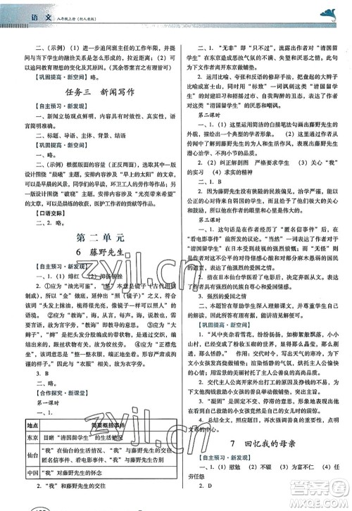 广东教育出版社2022南方新课堂金牌学案八年级语文上册人教版答案 广东教育出版社2022南方新课堂金牌学案八年级语文上册人教版答案