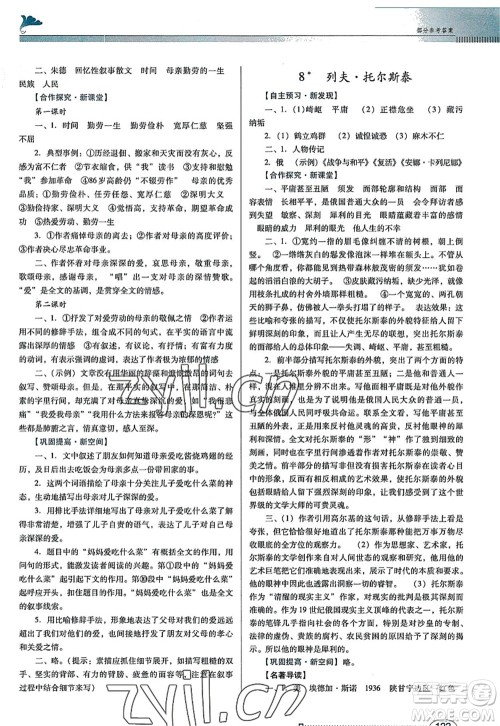 广东教育出版社2022南方新课堂金牌学案八年级语文上册人教版答案 广东教育出版社2022南方新课堂金牌学案八年级语文上册人教版答案