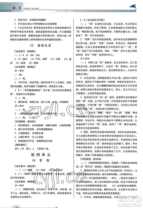 广东教育出版社2022南方新课堂金牌学案八年级语文上册人教版答案 广东教育出版社2022南方新课堂金牌学案八年级语文上册人教版答案