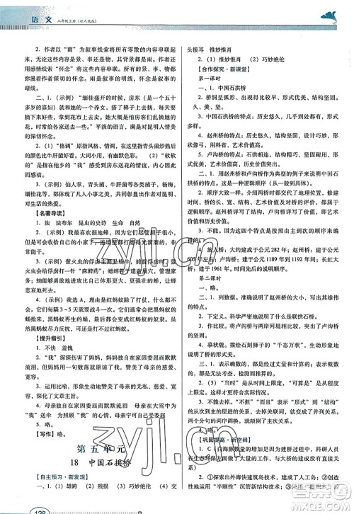 广东教育出版社2022南方新课堂金牌学案八年级语文上册人教版答案 广东教育出版社2022南方新课堂金牌学案八年级语文上册人教版答案