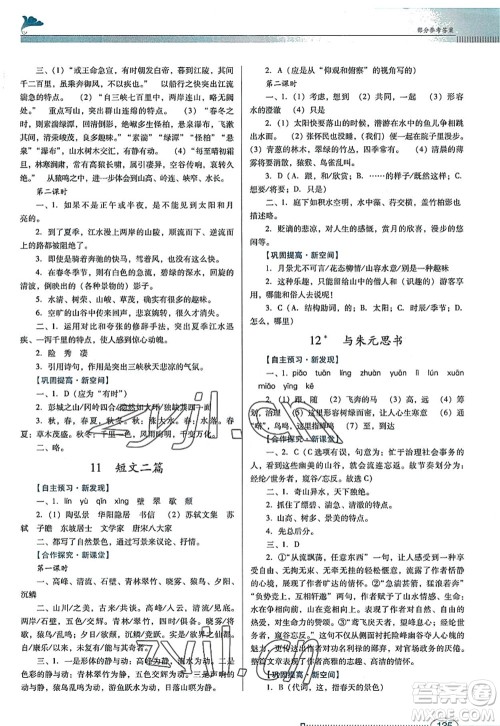 广东教育出版社2022南方新课堂金牌学案八年级语文上册人教版答案 广东教育出版社2022南方新课堂金牌学案八年级语文上册人教版答案