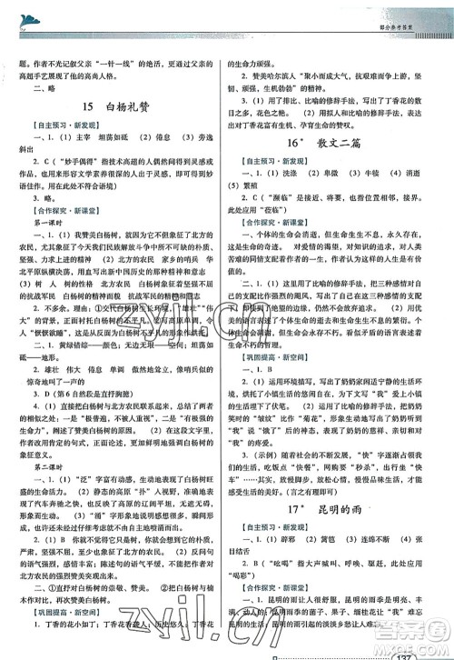 广东教育出版社2022南方新课堂金牌学案八年级语文上册人教版答案 广东教育出版社2022南方新课堂金牌学案八年级语文上册人教版答案
