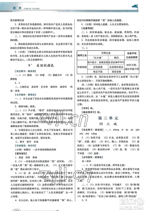 广东教育出版社2022南方新课堂金牌学案八年级语文上册人教版答案 广东教育出版社2022南方新课堂金牌学案八年级语文上册人教版答案