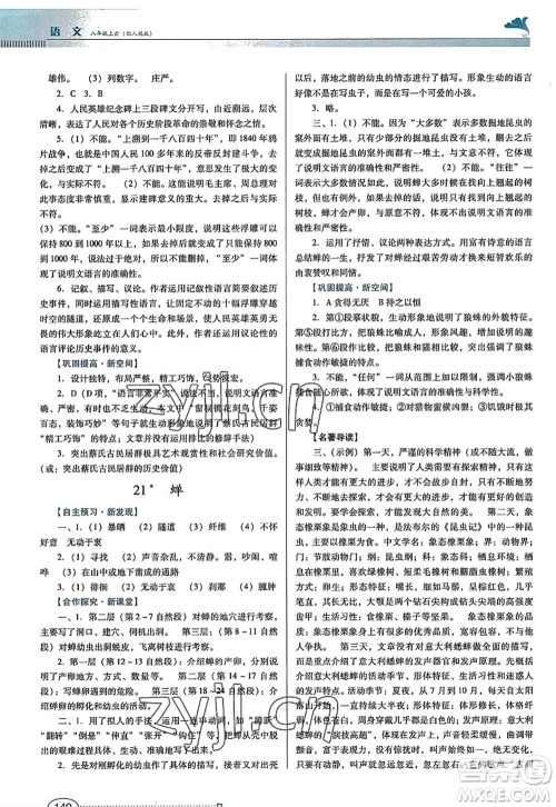广东教育出版社2022南方新课堂金牌学案八年级语文上册人教版答案 广东教育出版社2022南方新课堂金牌学案八年级语文上册人教版答案
