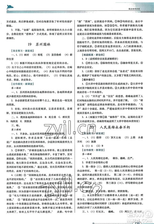 广东教育出版社2022南方新课堂金牌学案八年级语文上册人教版答案 广东教育出版社2022南方新课堂金牌学案八年级语文上册人教版答案