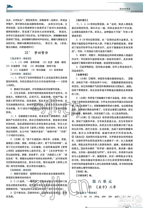 广东教育出版社2022南方新课堂金牌学案八年级语文上册人教版答案 广东教育出版社2022南方新课堂金牌学案八年级语文上册人教版答案
