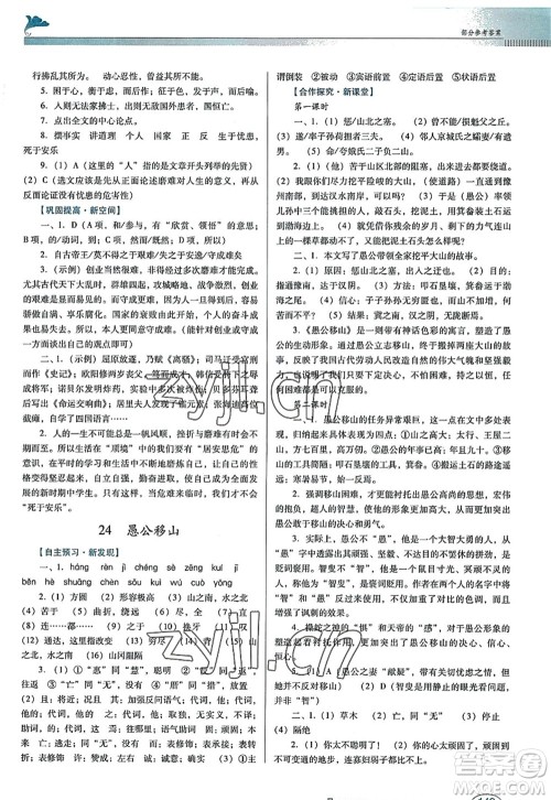 广东教育出版社2022南方新课堂金牌学案八年级语文上册人教版答案 广东教育出版社2022南方新课堂金牌学案八年级语文上册人教版答案