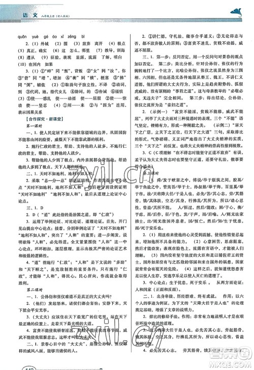 广东教育出版社2022南方新课堂金牌学案八年级语文上册人教版答案 广东教育出版社2022南方新课堂金牌学案八年级语文上册人教版答案