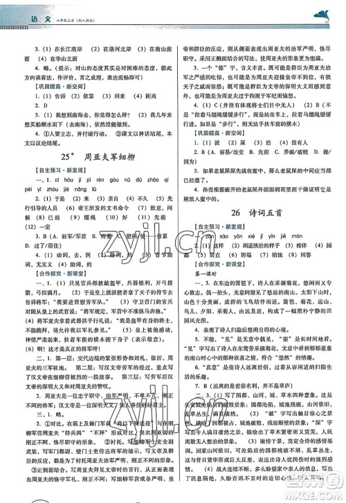 广东教育出版社2022南方新课堂金牌学案八年级语文上册人教版答案 广东教育出版社2022南方新课堂金牌学案八年级语文上册人教版答案