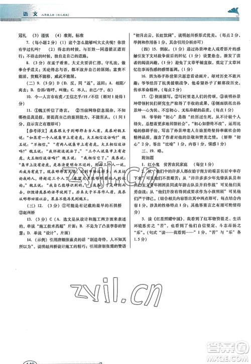 广东教育出版社2022南方新课堂金牌学案八年级语文上册人教版答案 广东教育出版社2022南方新课堂金牌学案八年级语文上册人教版答案
