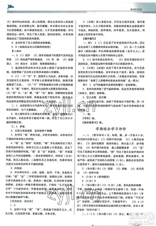 广东教育出版社2022南方新课堂金牌学案八年级语文上册人教版答案 广东教育出版社2022南方新课堂金牌学案八年级语文上册人教版答案