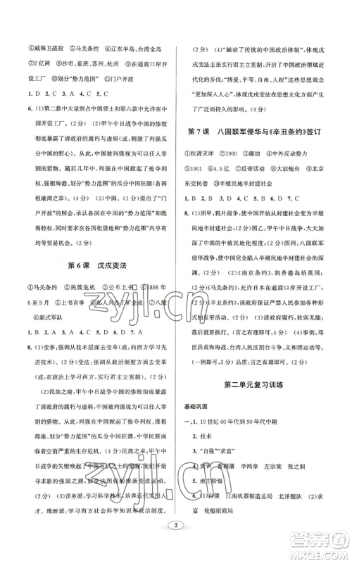 北京教育出版社2022秋季教与学课程同步讲练八年级上册中国历史人教版参考答案 北京教育出版社2022秋季教与学课程同步讲练八年级上册中国历史人教版参考答案