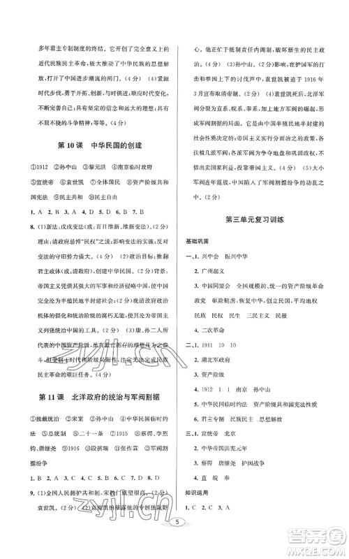 北京教育出版社2022秋季教与学课程同步讲练八年级上册中国历史人教版参考答案 北京教育出版社2022秋季教与学课程同步讲练八年级上册中国历史人教版参考答案