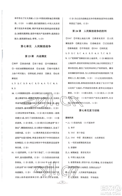北京教育出版社2022秋季教与学课程同步讲练八年级上册中国历史人教版参考答案