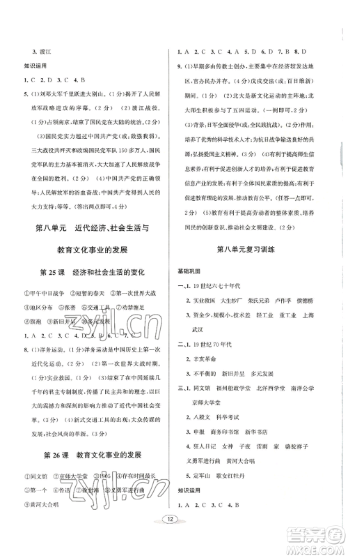北京教育出版社2022秋季教与学课程同步讲练八年级上册中国历史人教版参考答案 北京教育出版社2022秋季教与学课程同步讲练八年级上册中国历史人教版参考答案