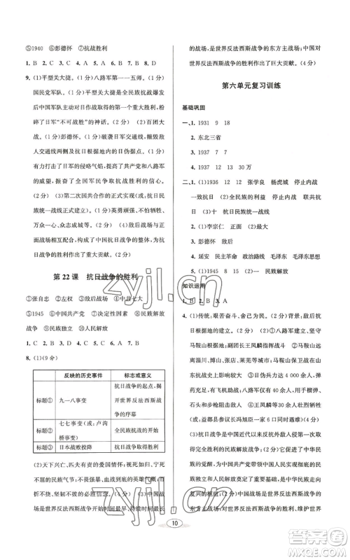 北京教育出版社2022秋季教与学课程同步讲练八年级上册中国历史人教版参考答案